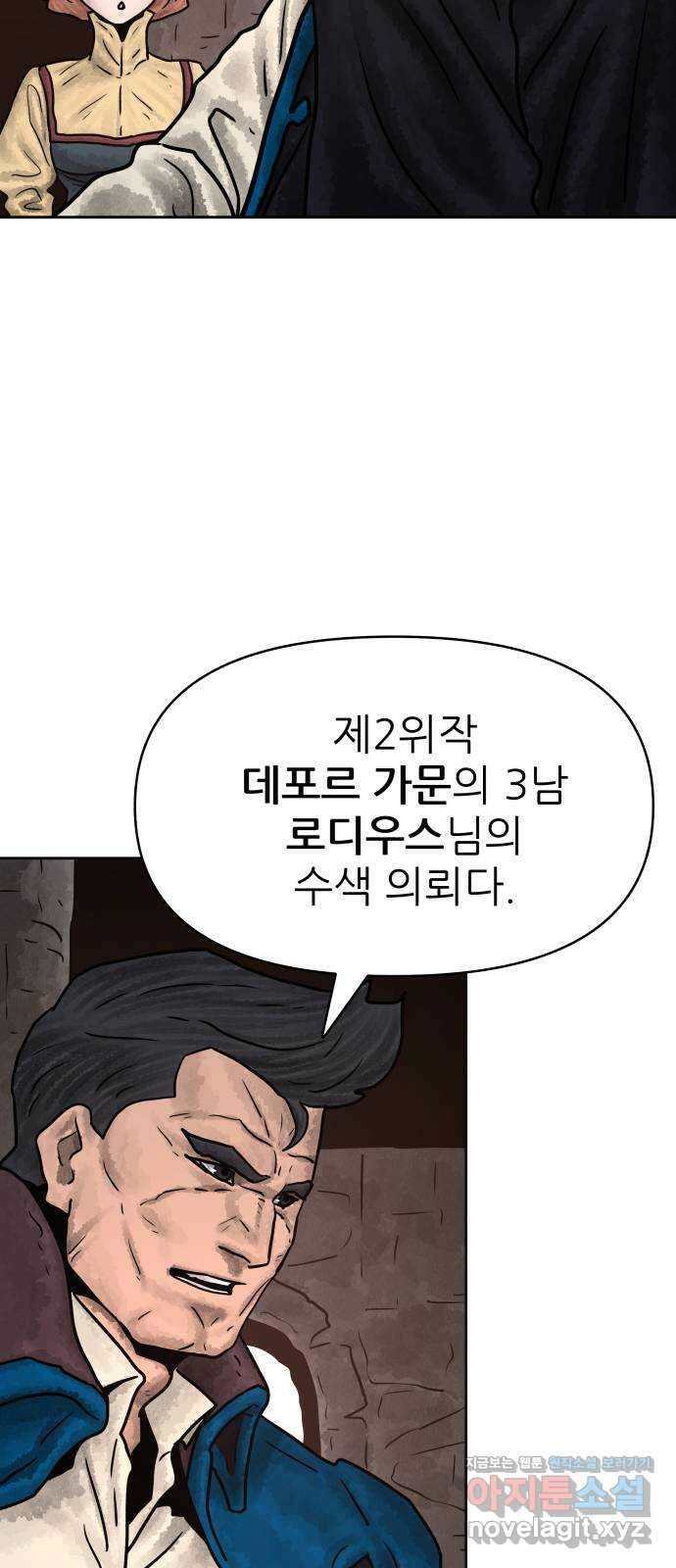 용사참수인 88화 18