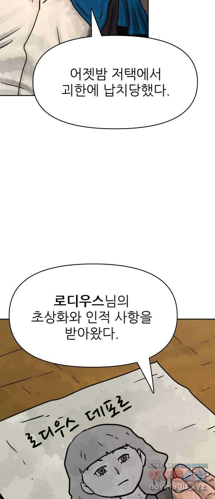 용사참수인 88화 19