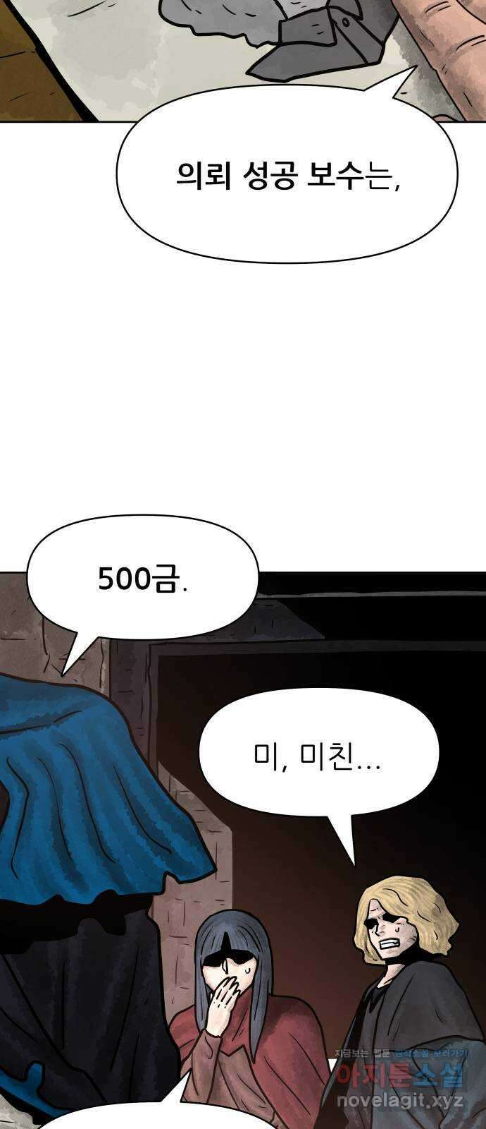 용사참수인 88화 20