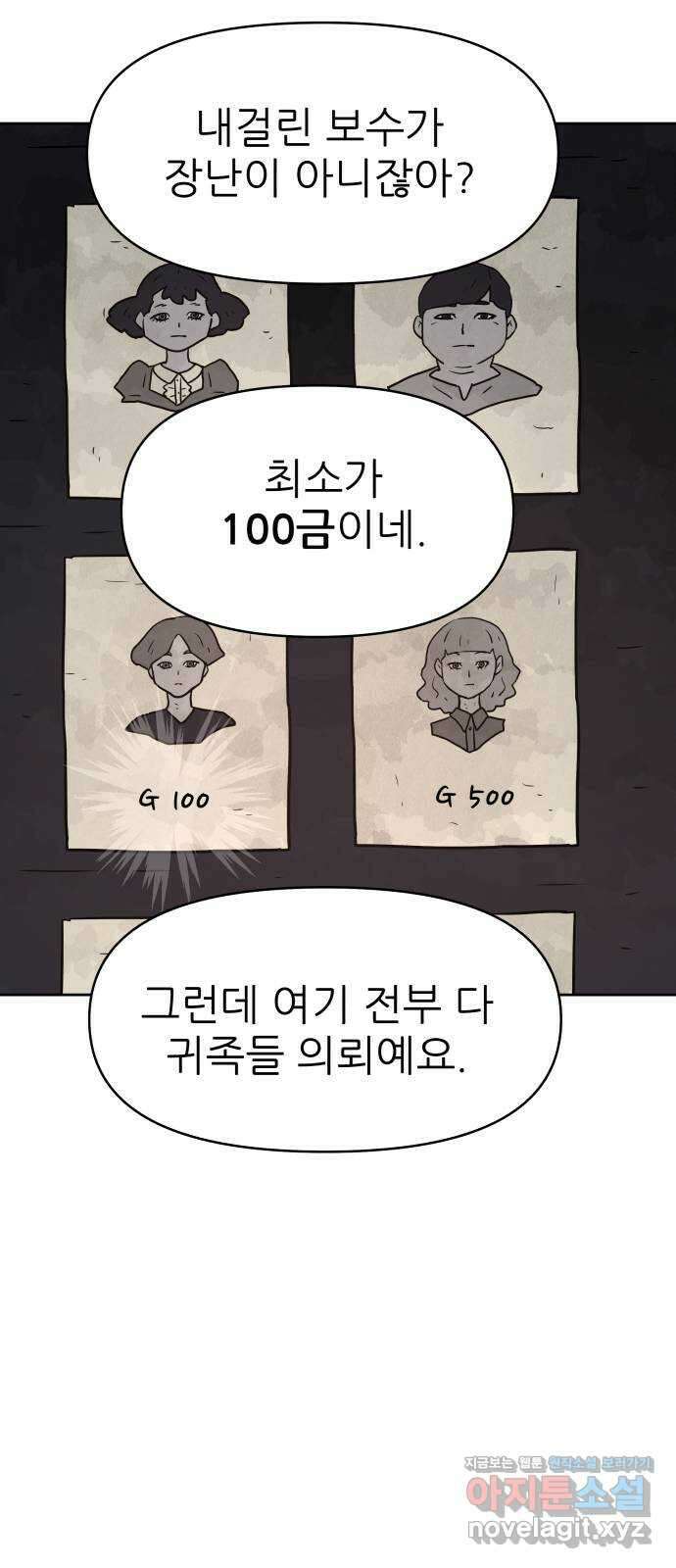 용사참수인 88화 24