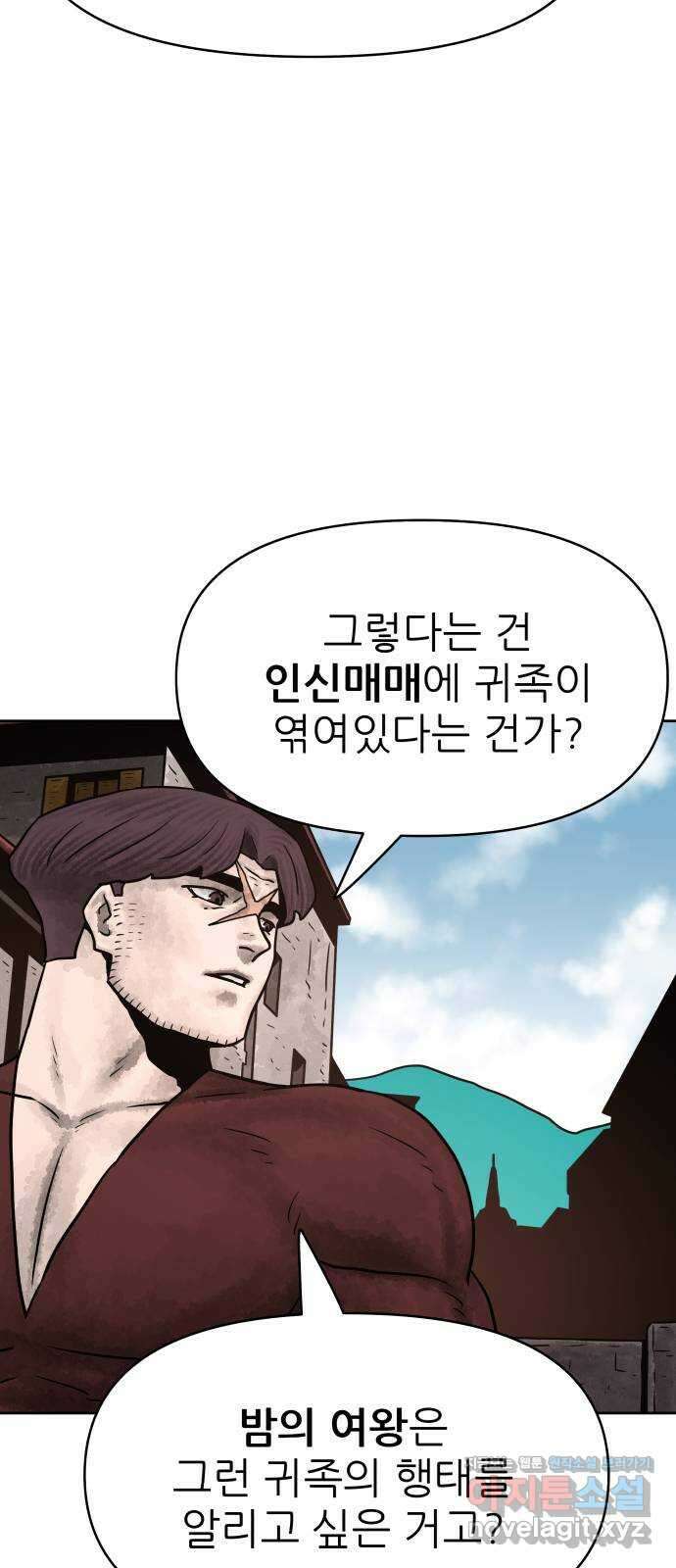 용사참수인 88화 31