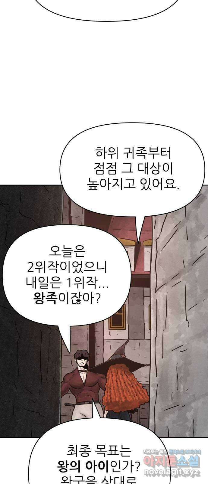 용사참수인 88화 32