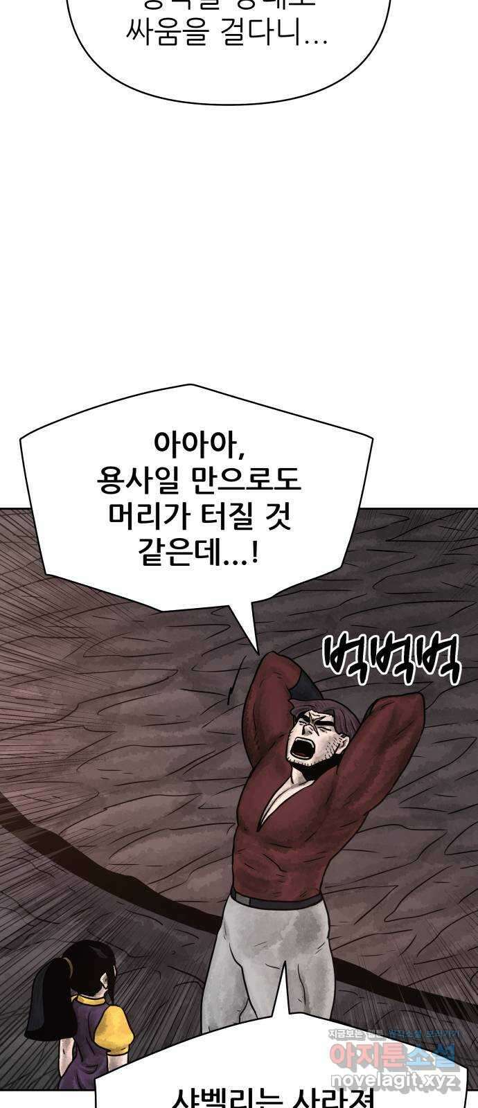 용사참수인 88화 33
