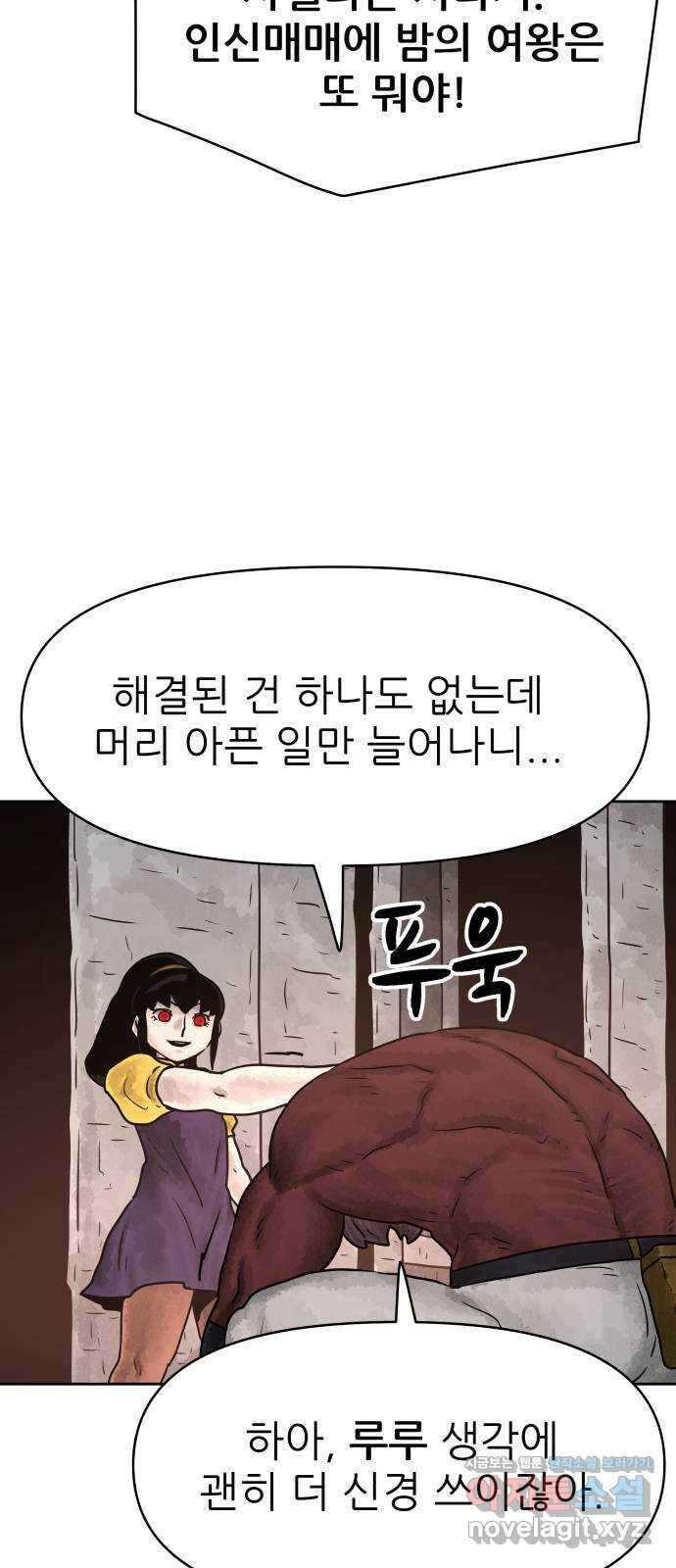 용사참수인 88화 34