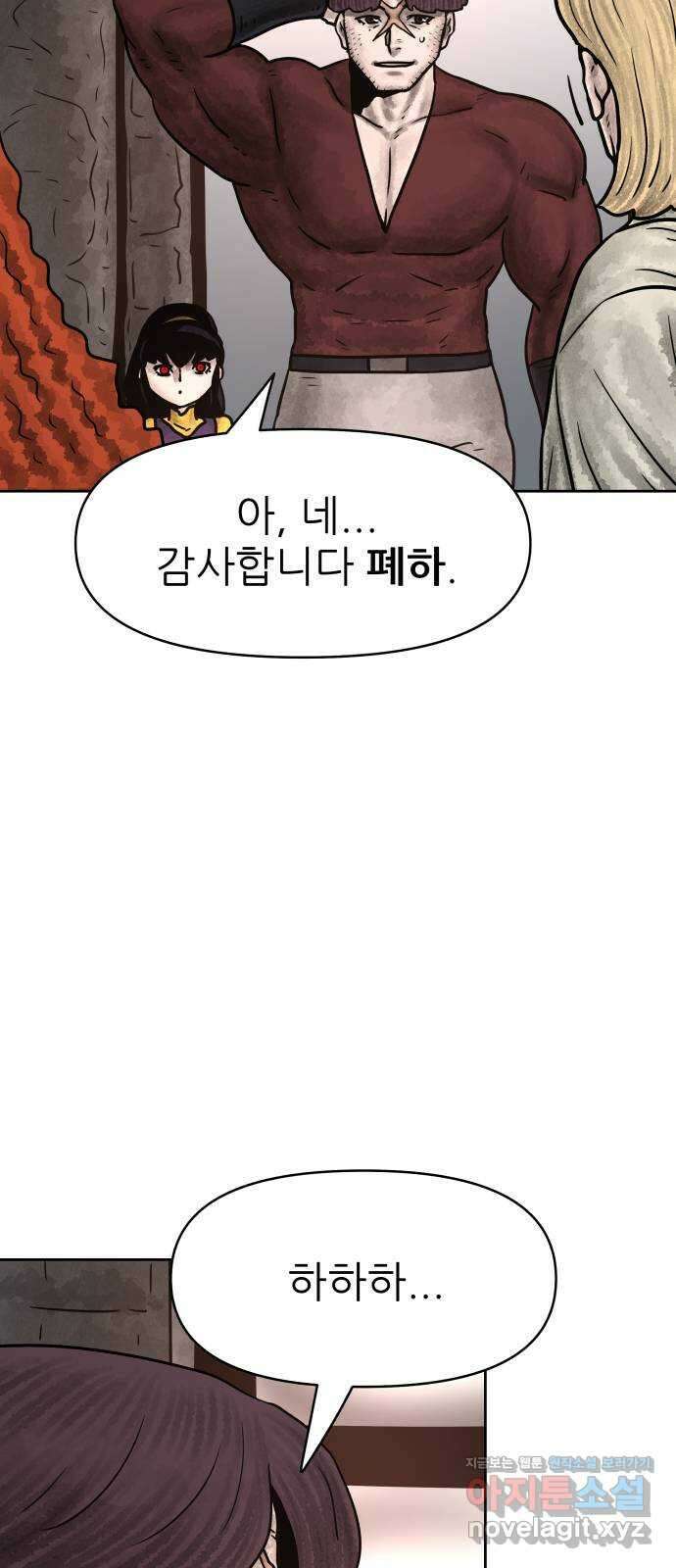 용사참수인 88화 41