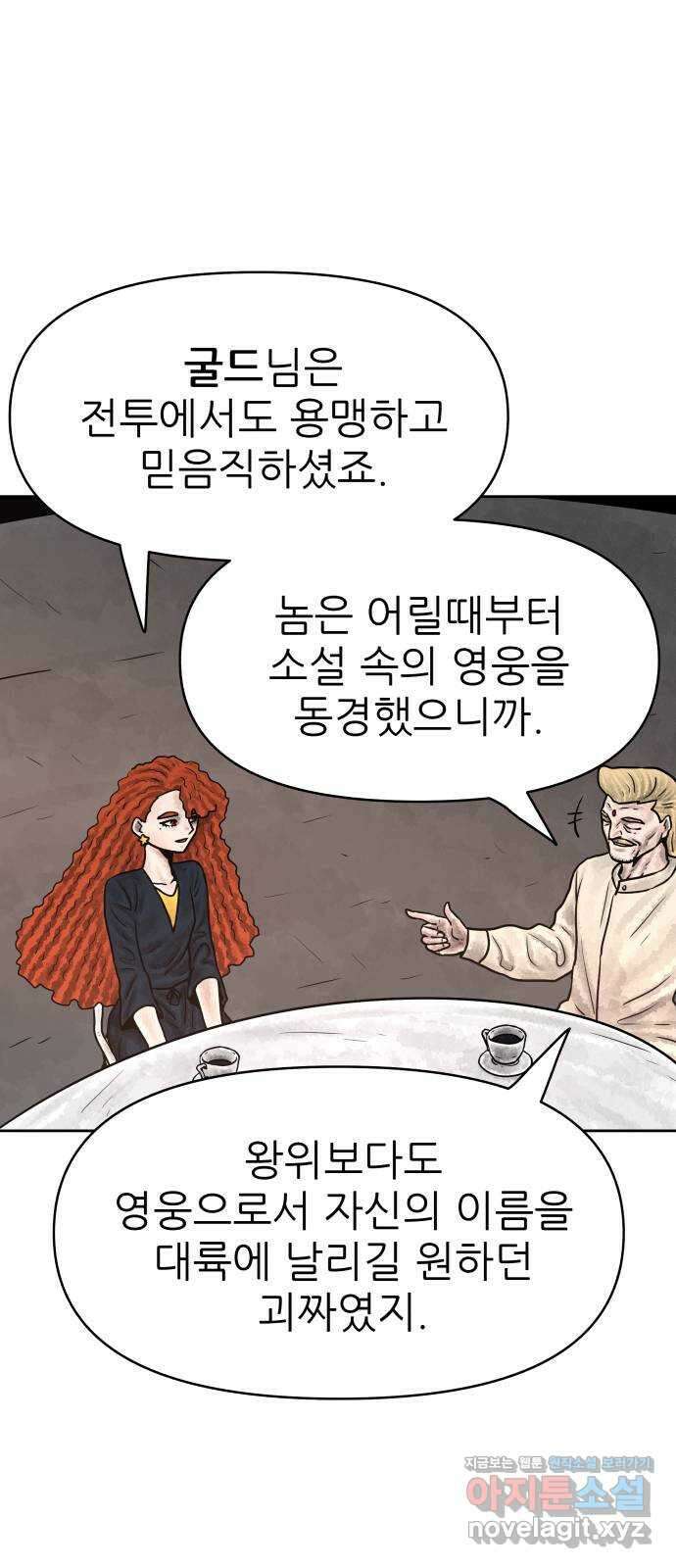 용사참수인 88화 47