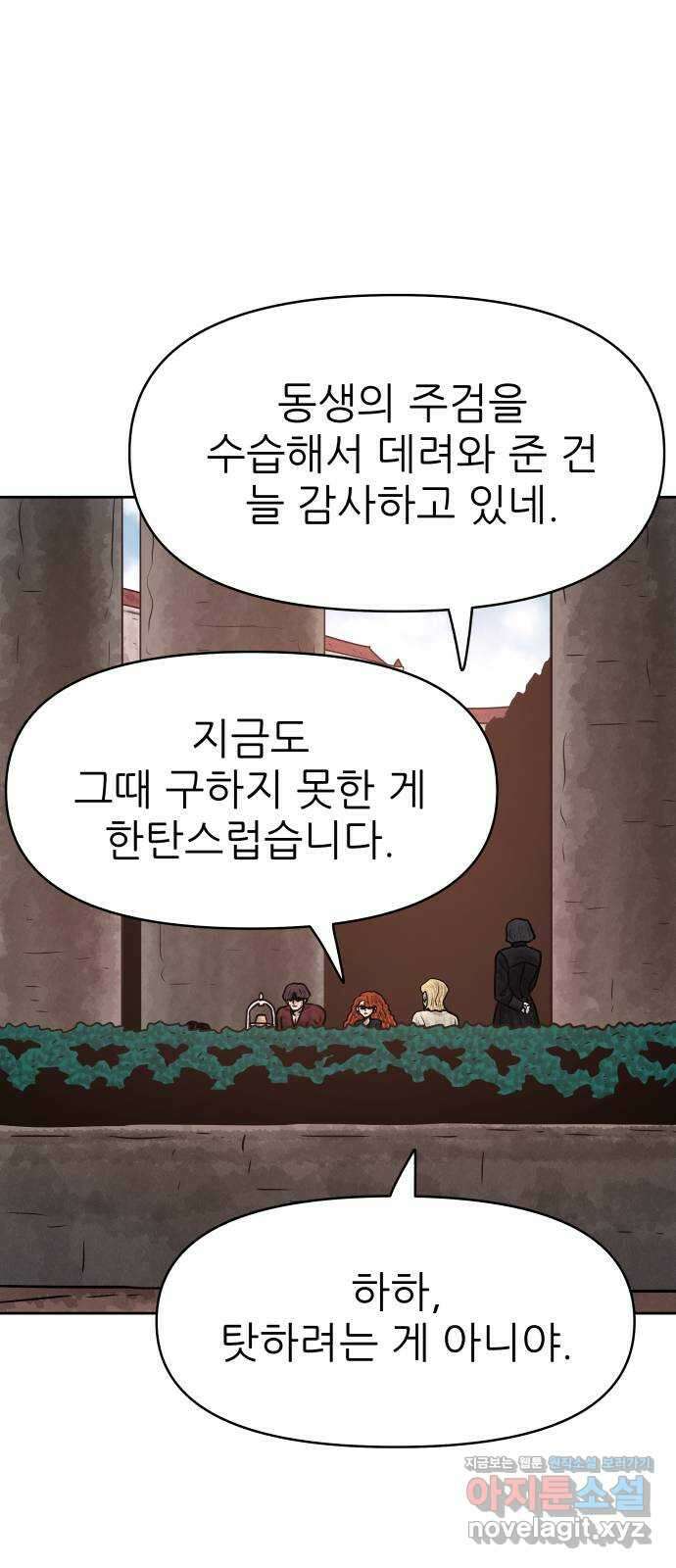 용사참수인 88화 49