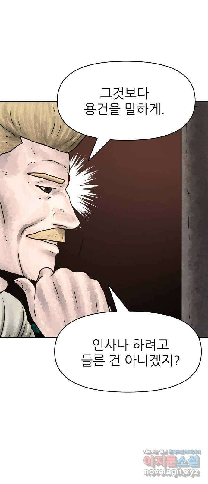 용사참수인 88화 55