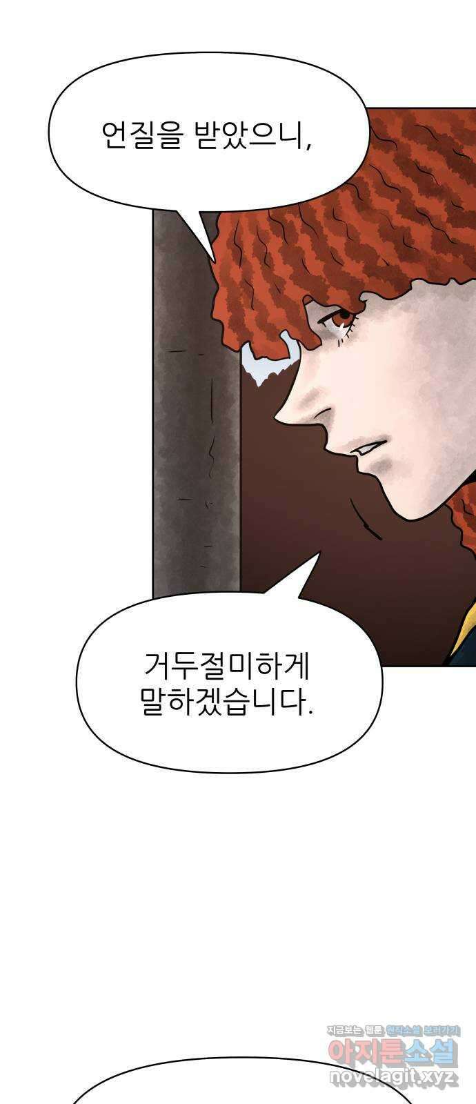 용사참수인 88화 56