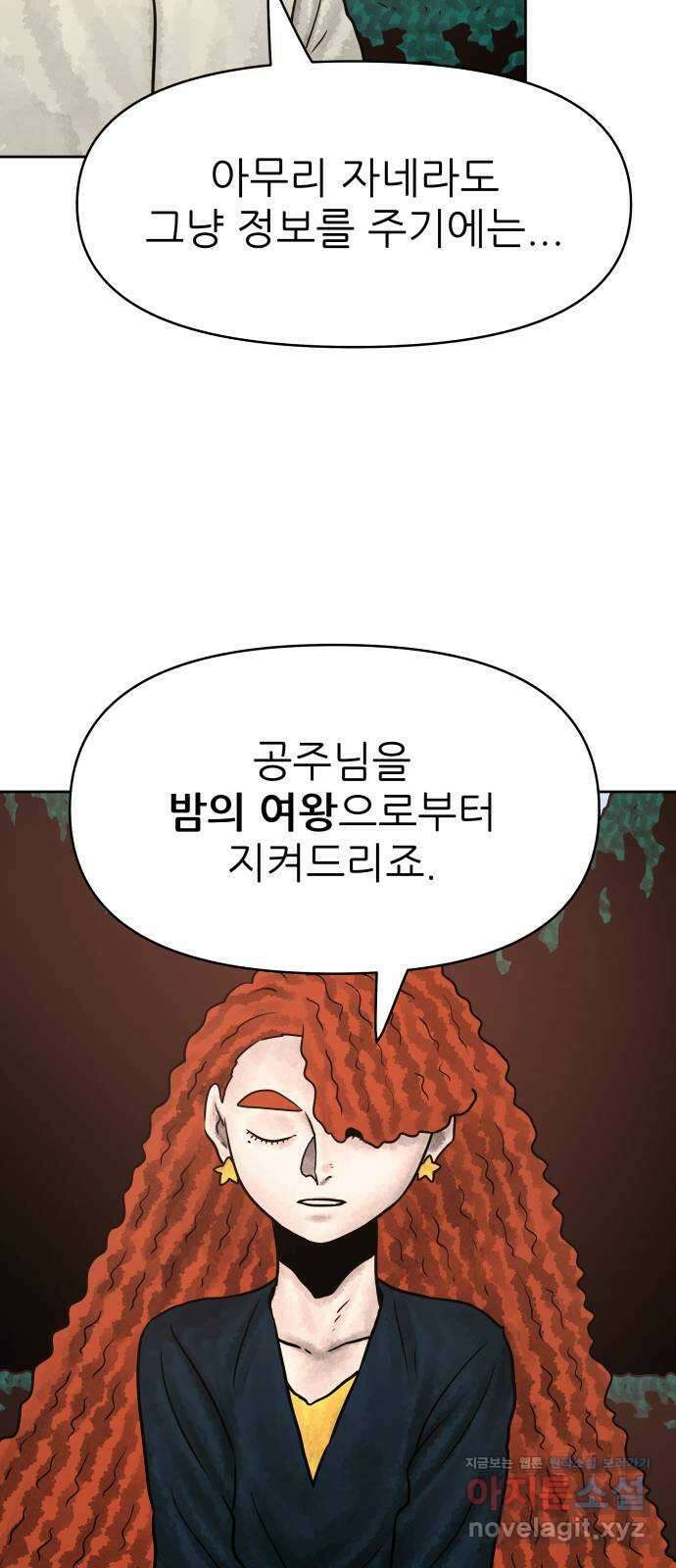용사참수인 88화 60