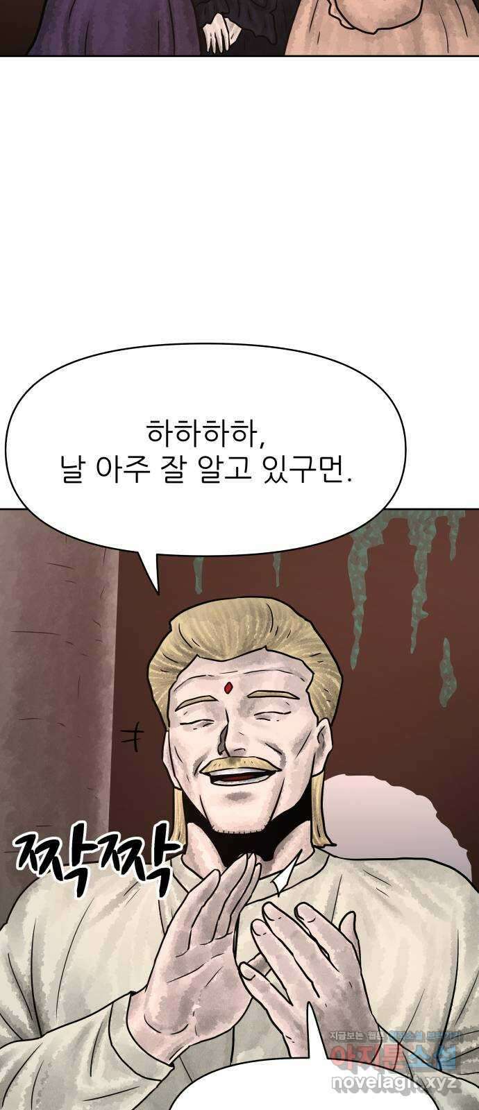 용사참수인 88화 62