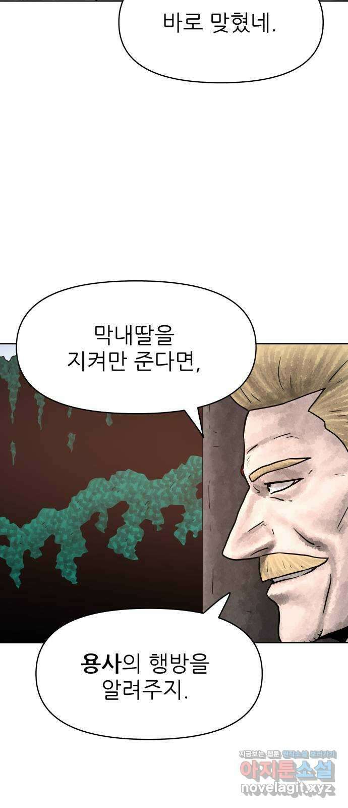 용사참수인 88화 63