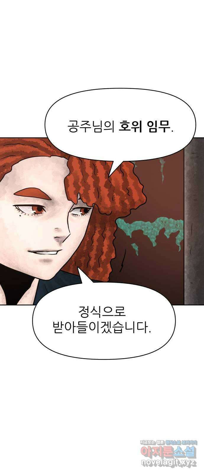 용사참수인 88화 64
