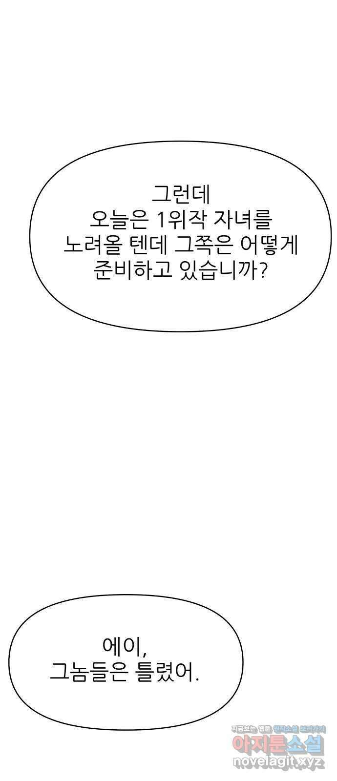 용사참수인 88화 65