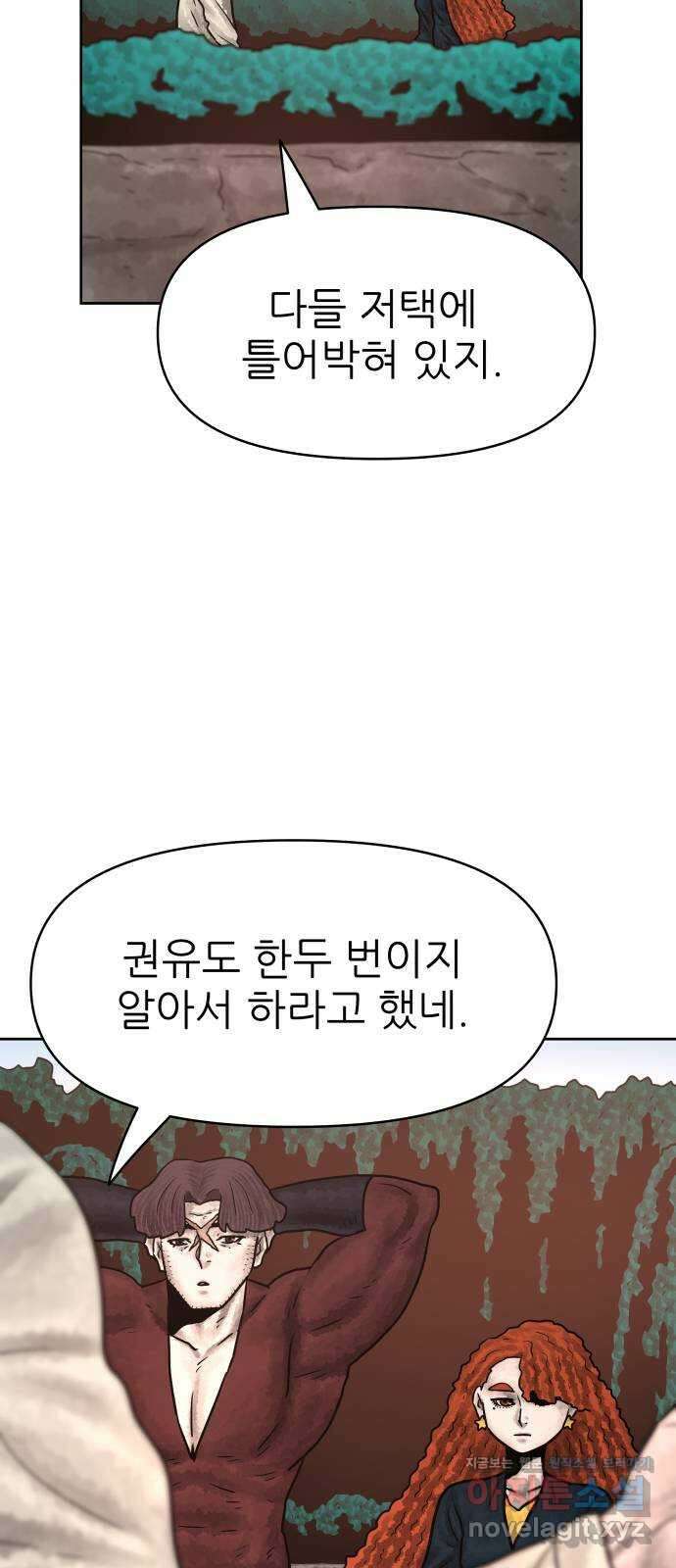 용사참수인 88화 67