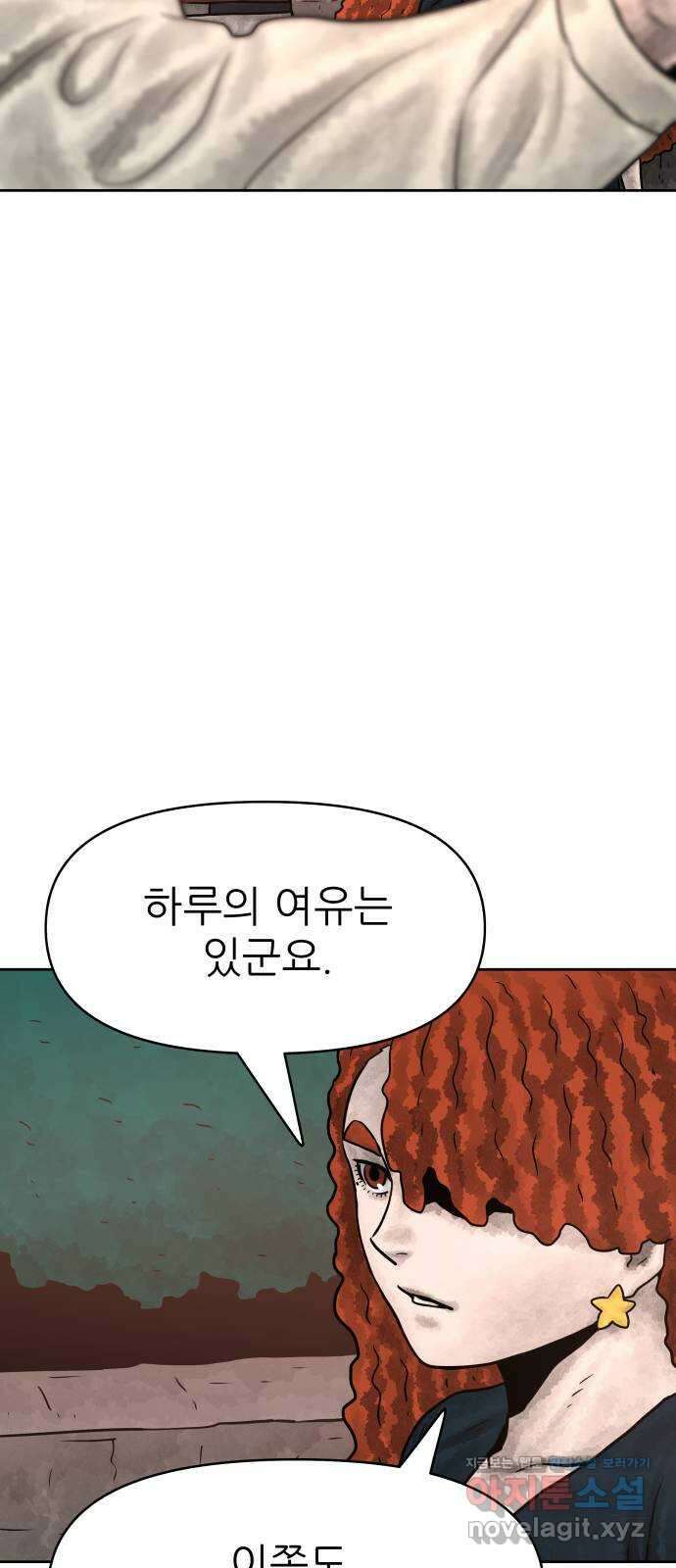 용사참수인 88화 68