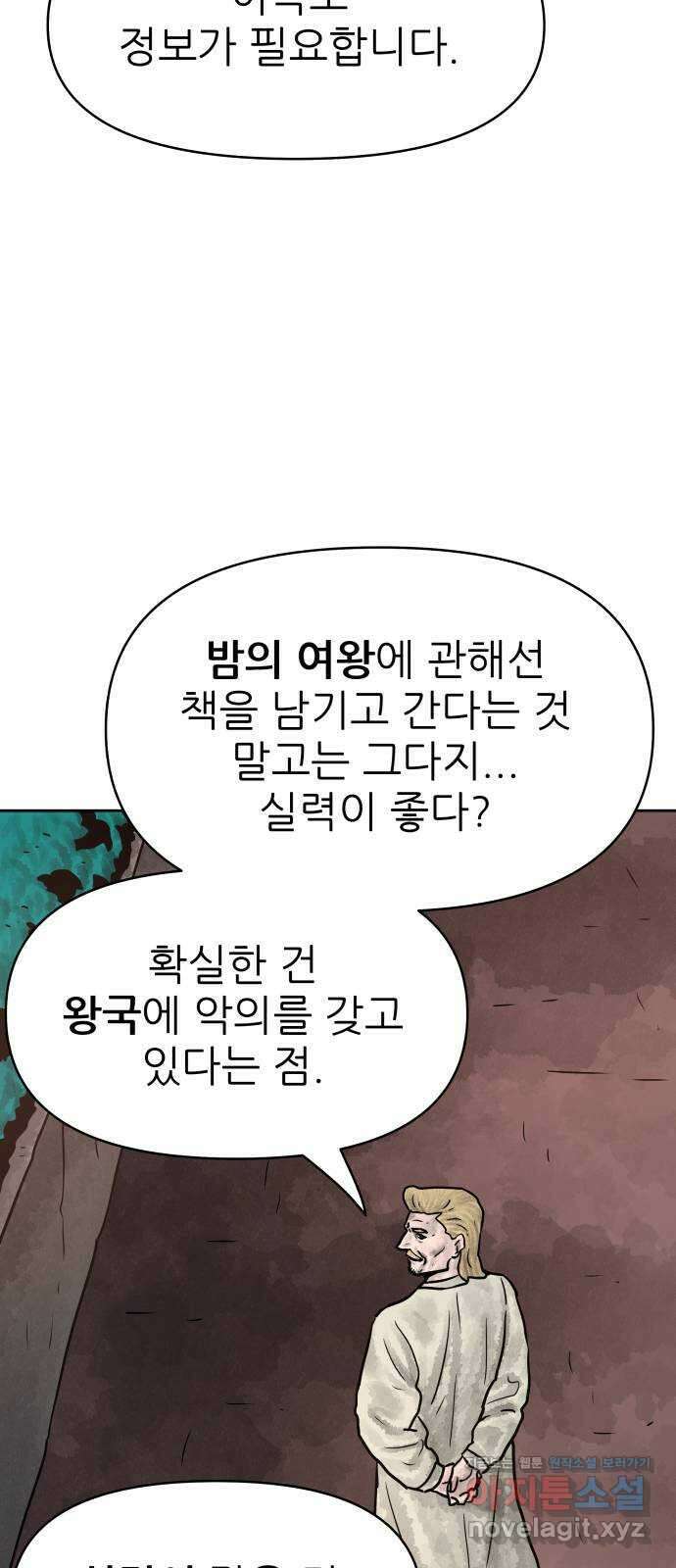 용사참수인 88화 69
