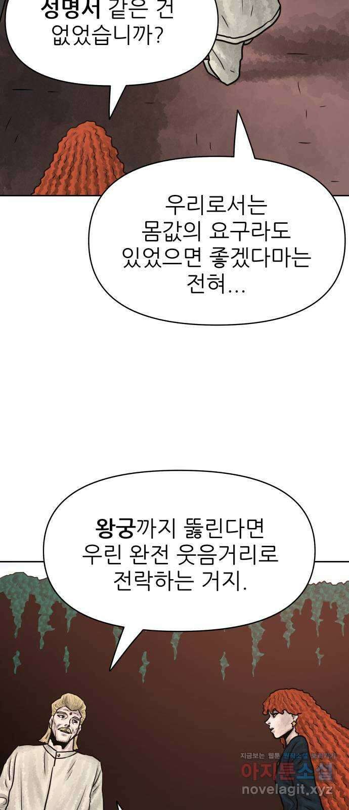 용사참수인 88화 70