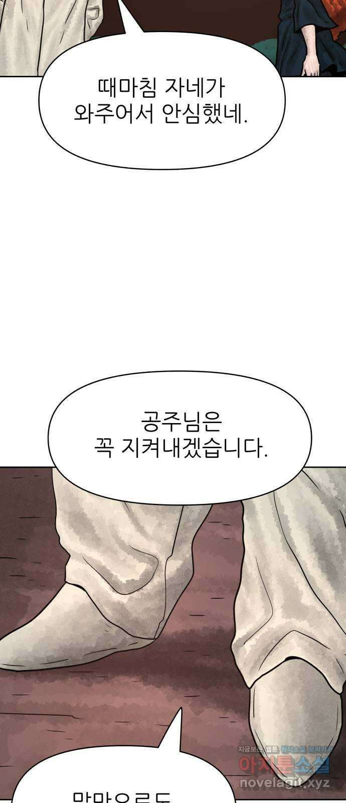 용사참수인 88화 71