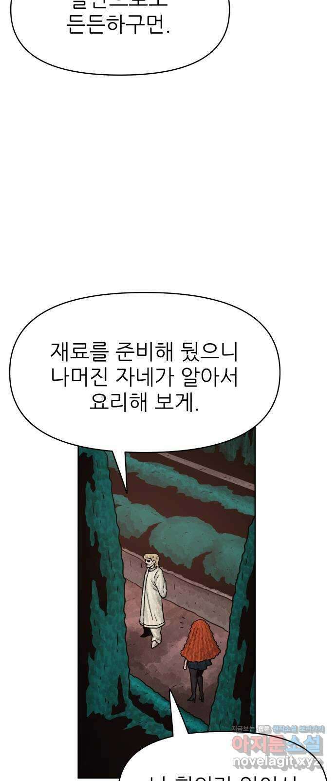 용사참수인 88화 72