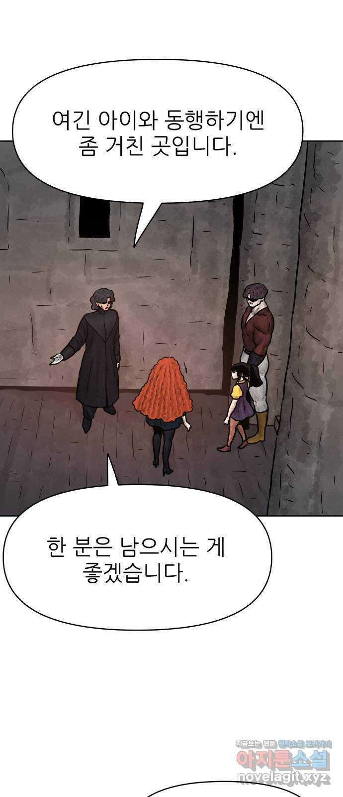 용사참수인 88화 76
