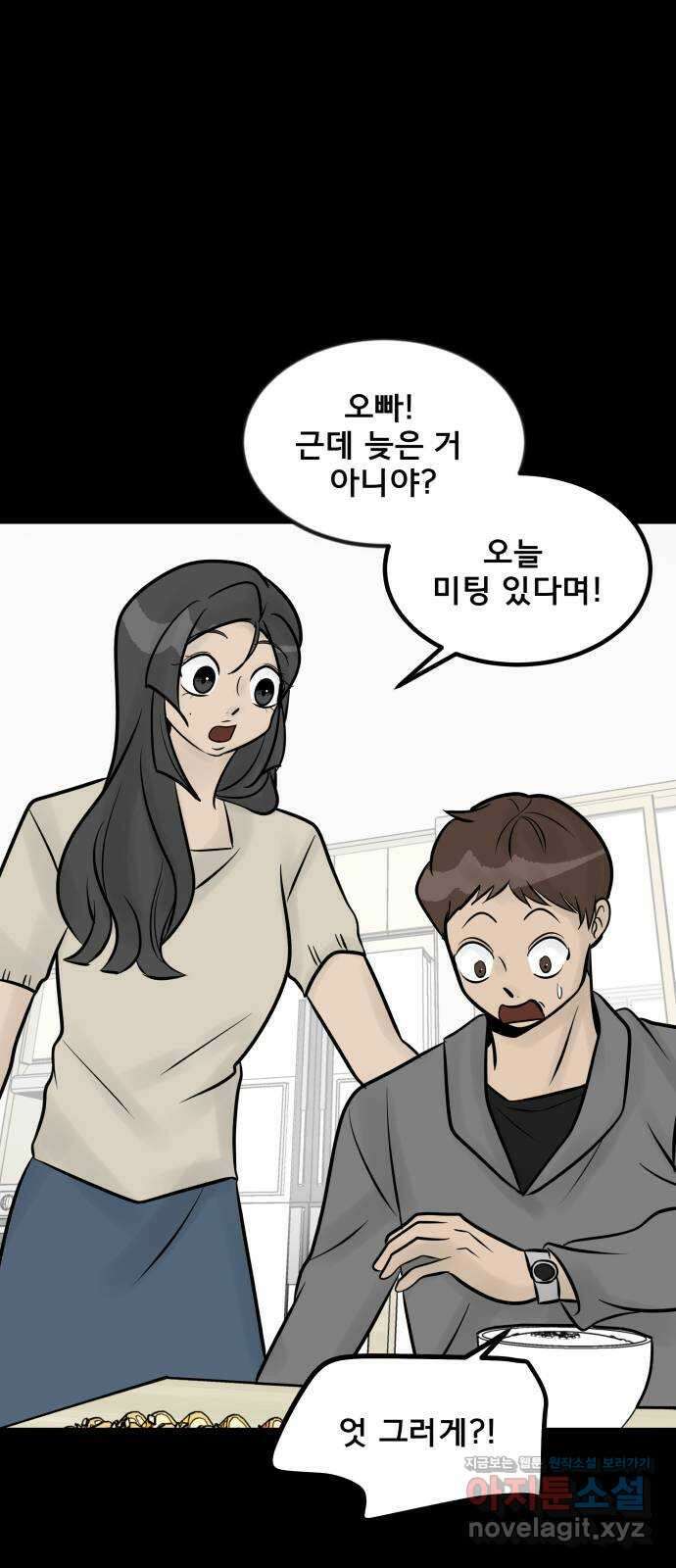 아이 하나 16화. 두 얼굴 2