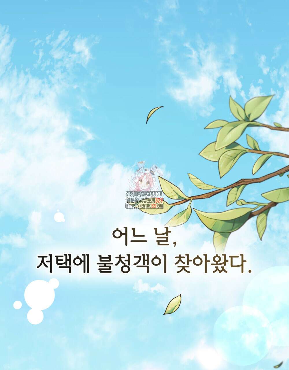 참아주세요, 대공 특별 외전-폴른 편 1