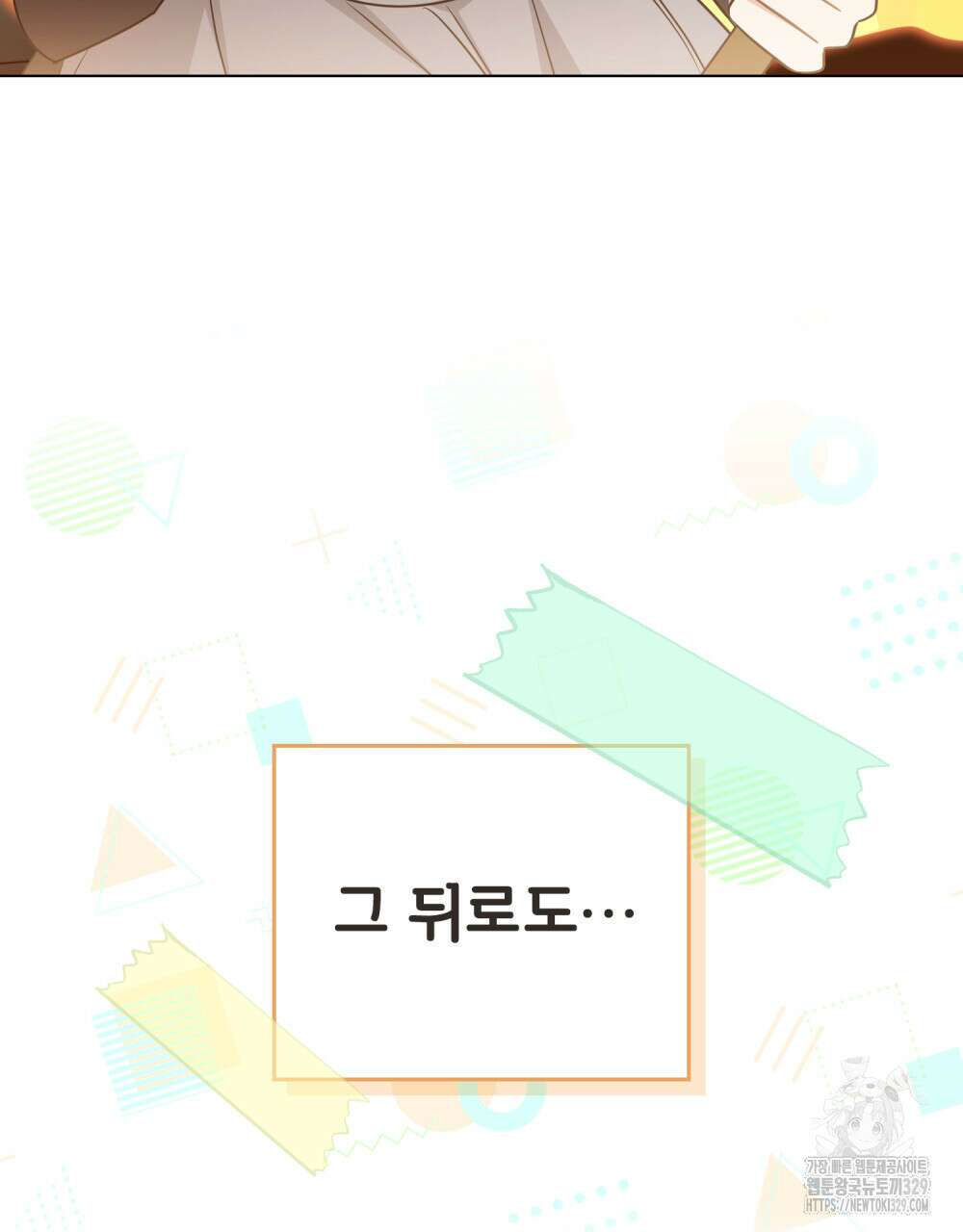 참아주세요, 대공 특별 외전-폴른 편 10