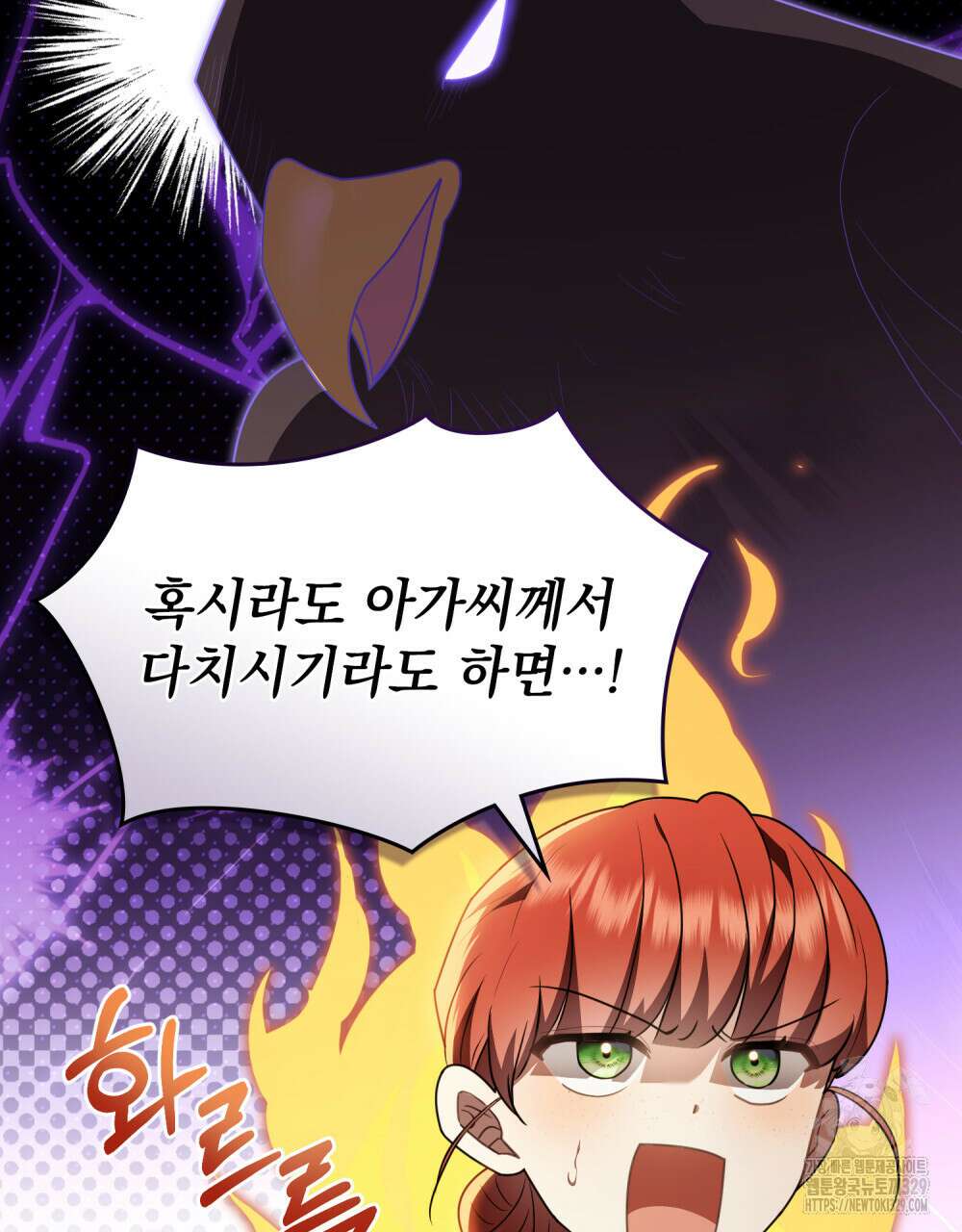 참아주세요, 대공 특별 외전-폴른 편 19