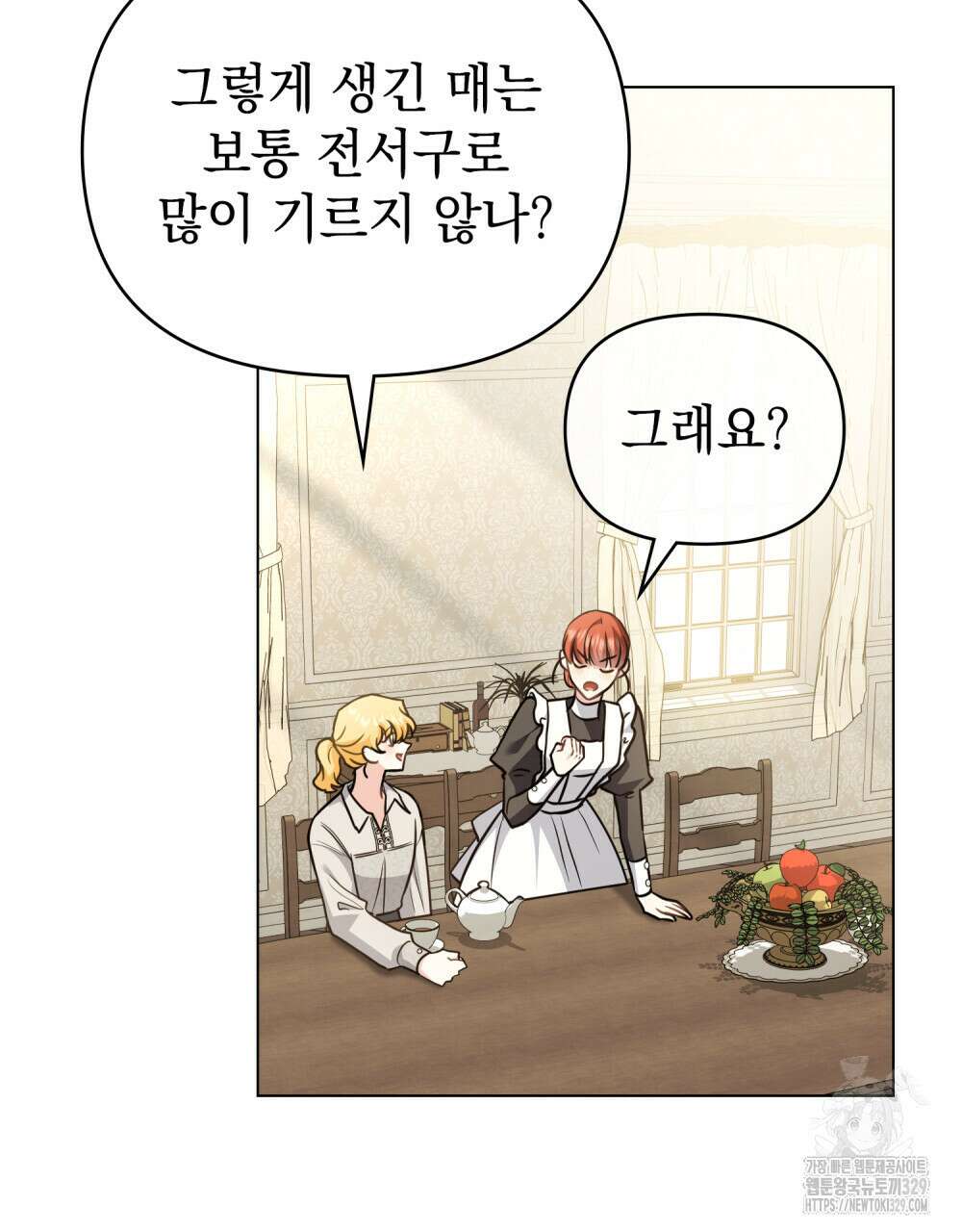 참아주세요, 대공 특별 외전-폴른 편 21