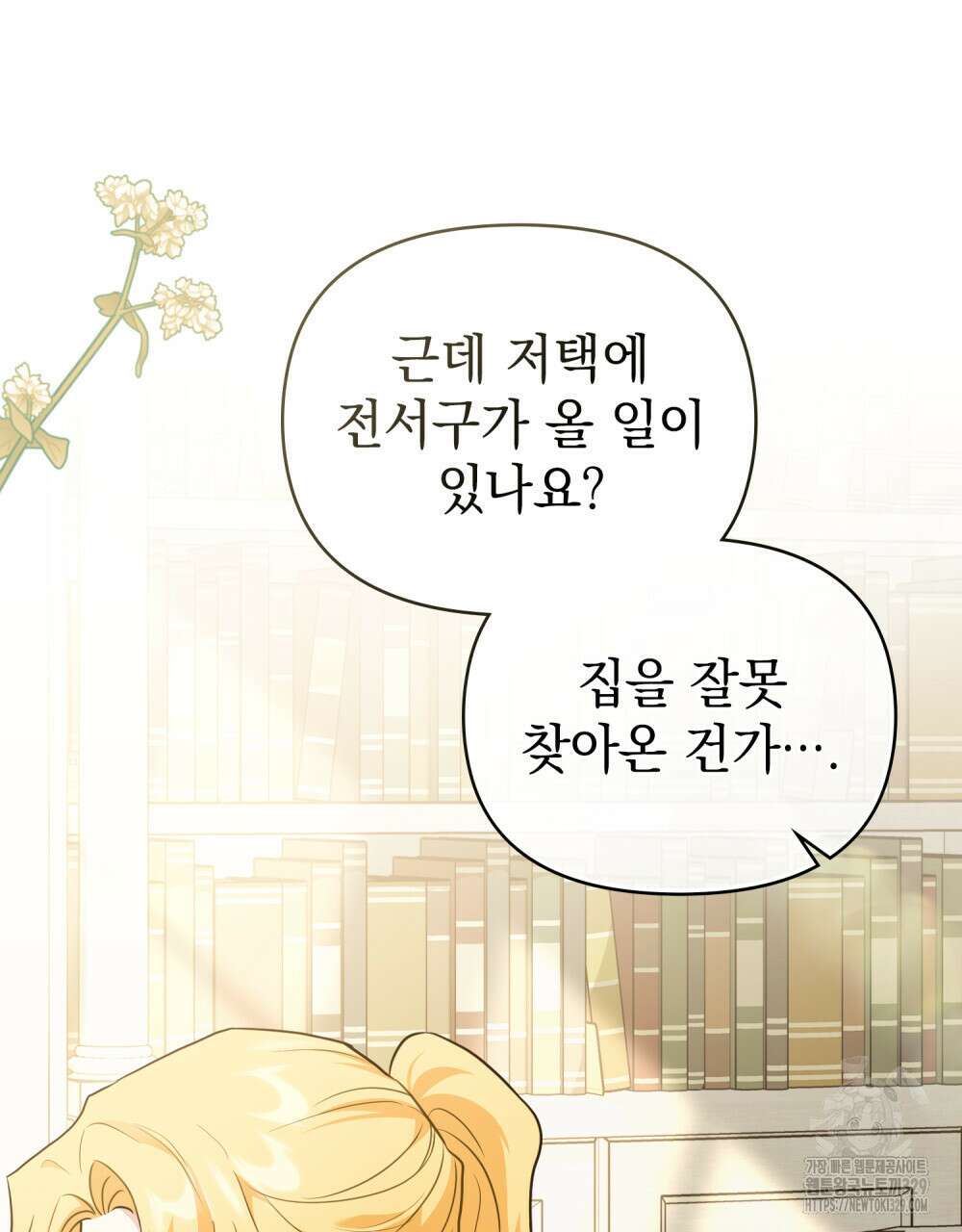 참아주세요, 대공 특별 외전-폴른 편 22