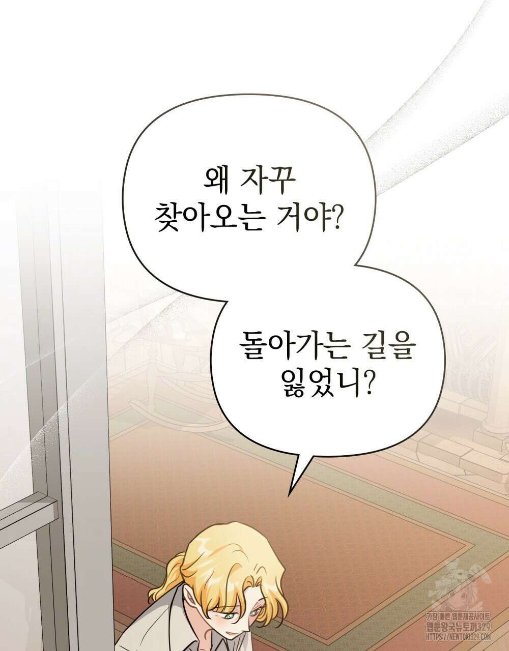 참아주세요, 대공 특별 외전-폴른 편 32