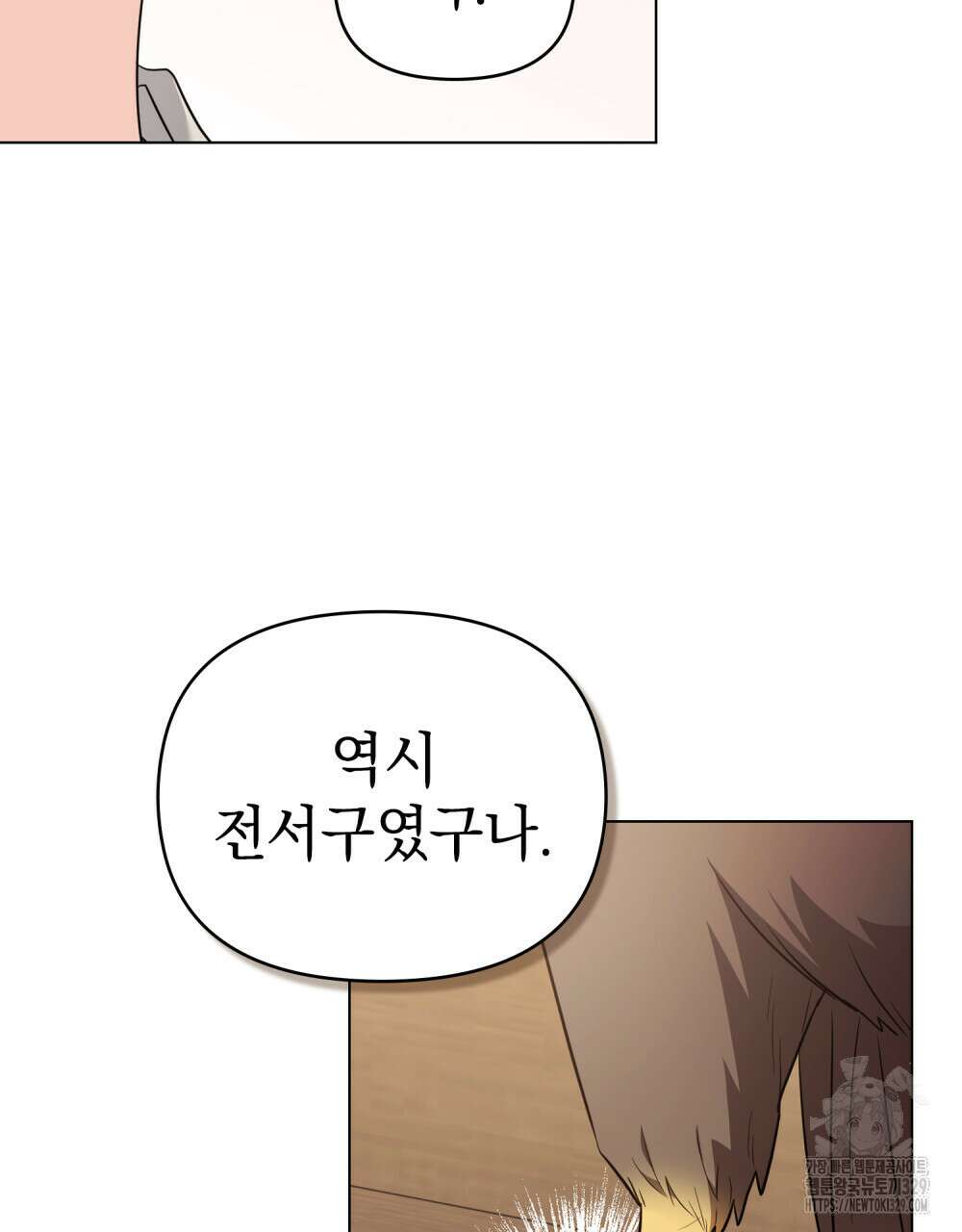 참아주세요, 대공 특별 외전-폴른 편 36
