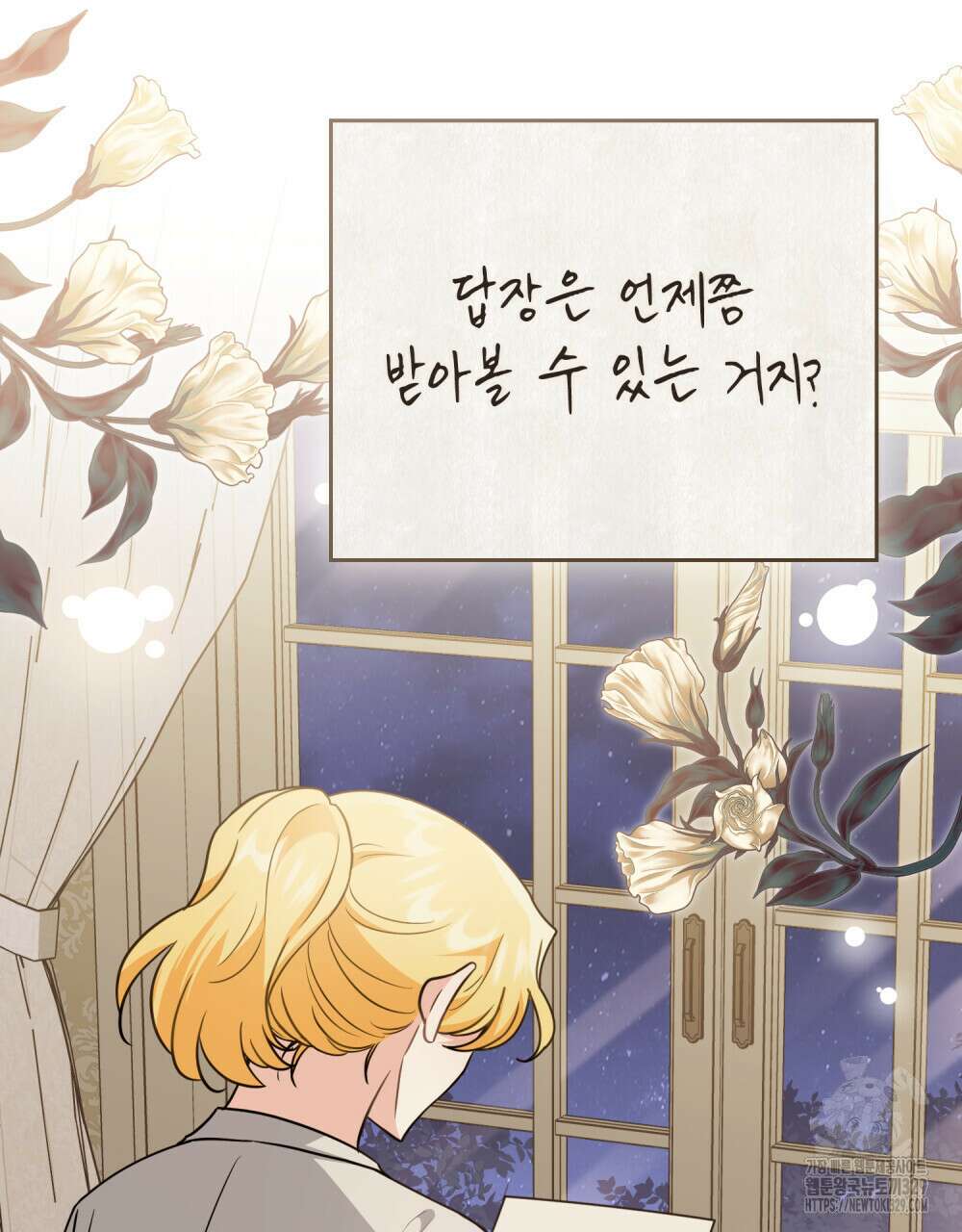 참아주세요, 대공 특별 외전-폴른 편 39
