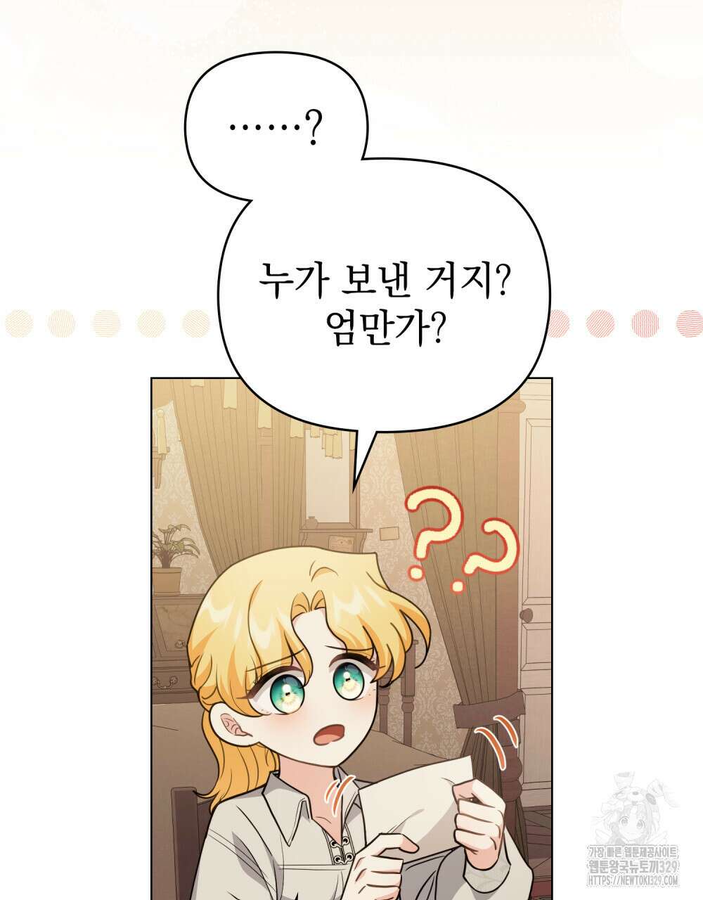 참아주세요, 대공 특별 외전-폴른 편 42