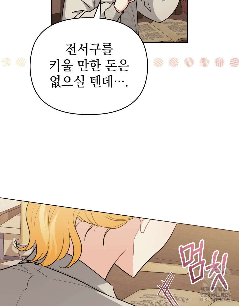참아주세요, 대공 특별 외전-폴른 편 43