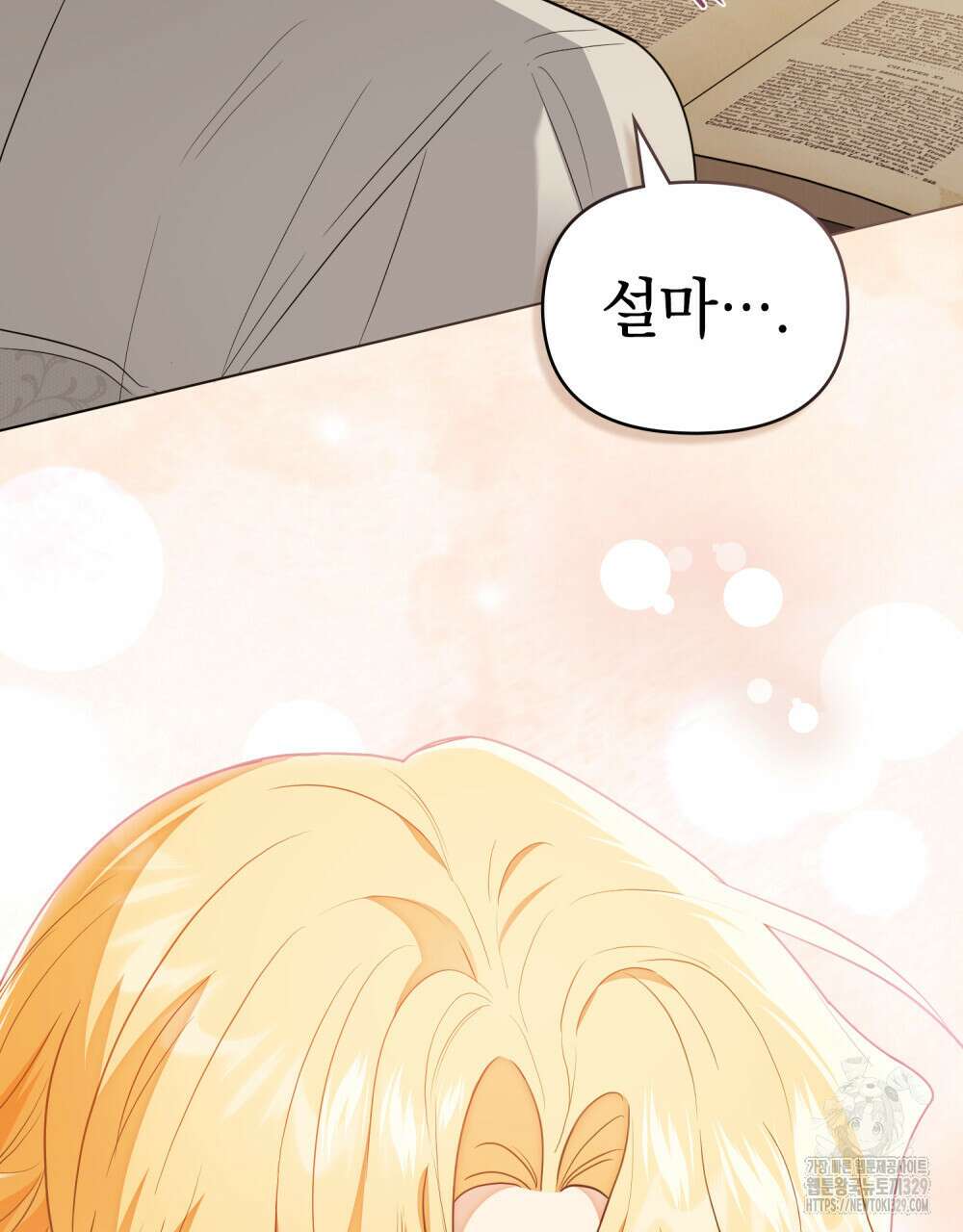 참아주세요, 대공 특별 외전-폴른 편 44