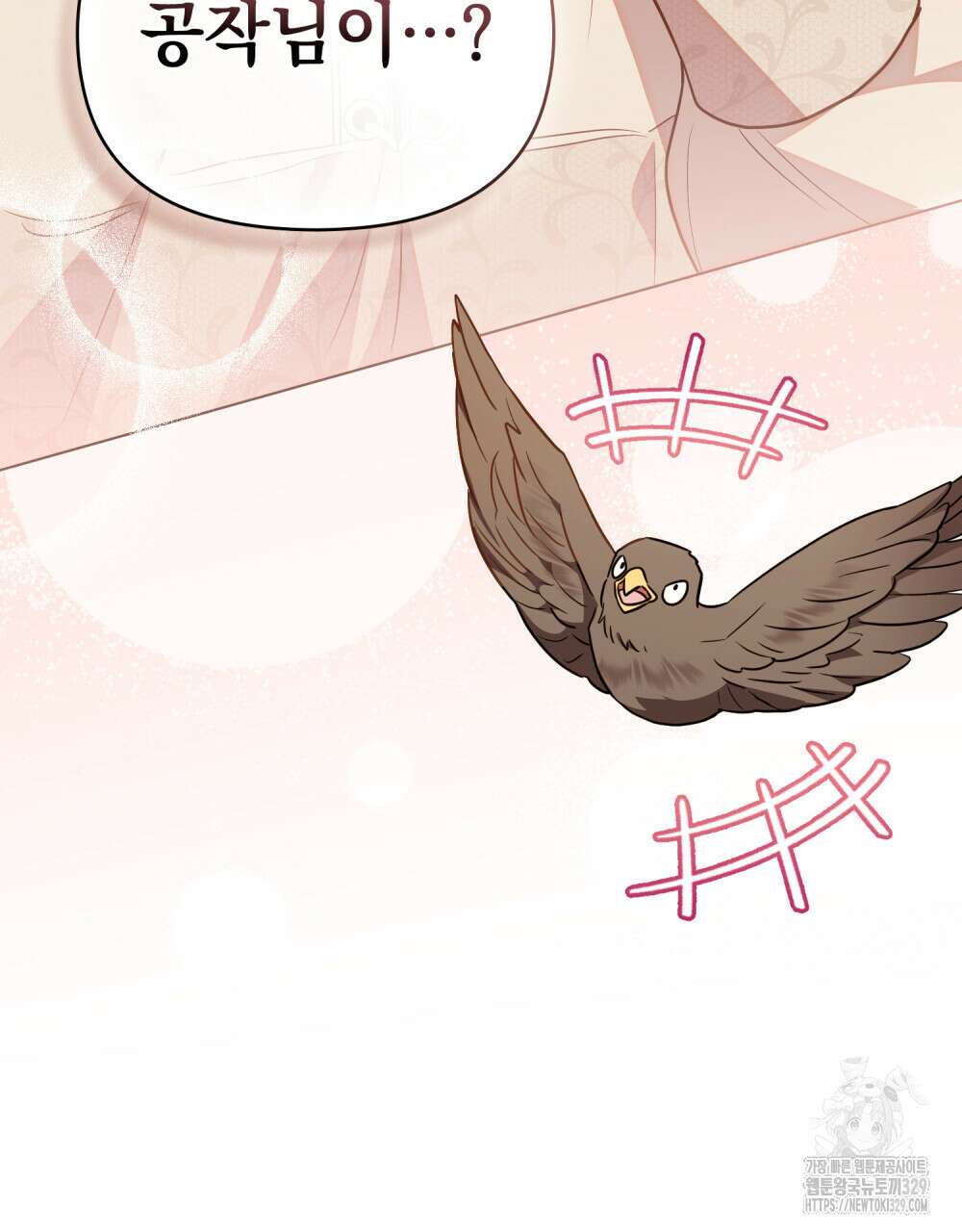 참아주세요, 대공 특별 외전-폴른 편 46