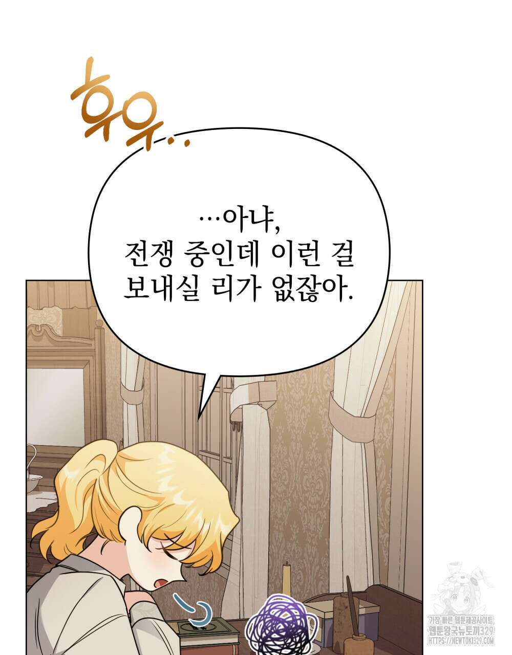 참아주세요, 대공 특별 외전-폴른 편 47
