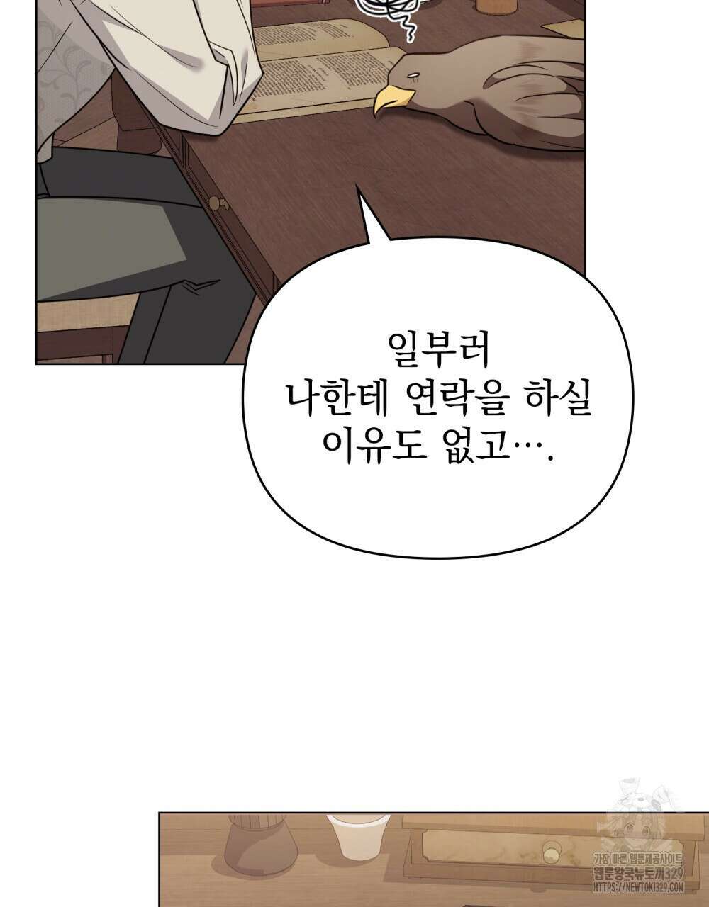 참아주세요, 대공 특별 외전-폴른 편 48