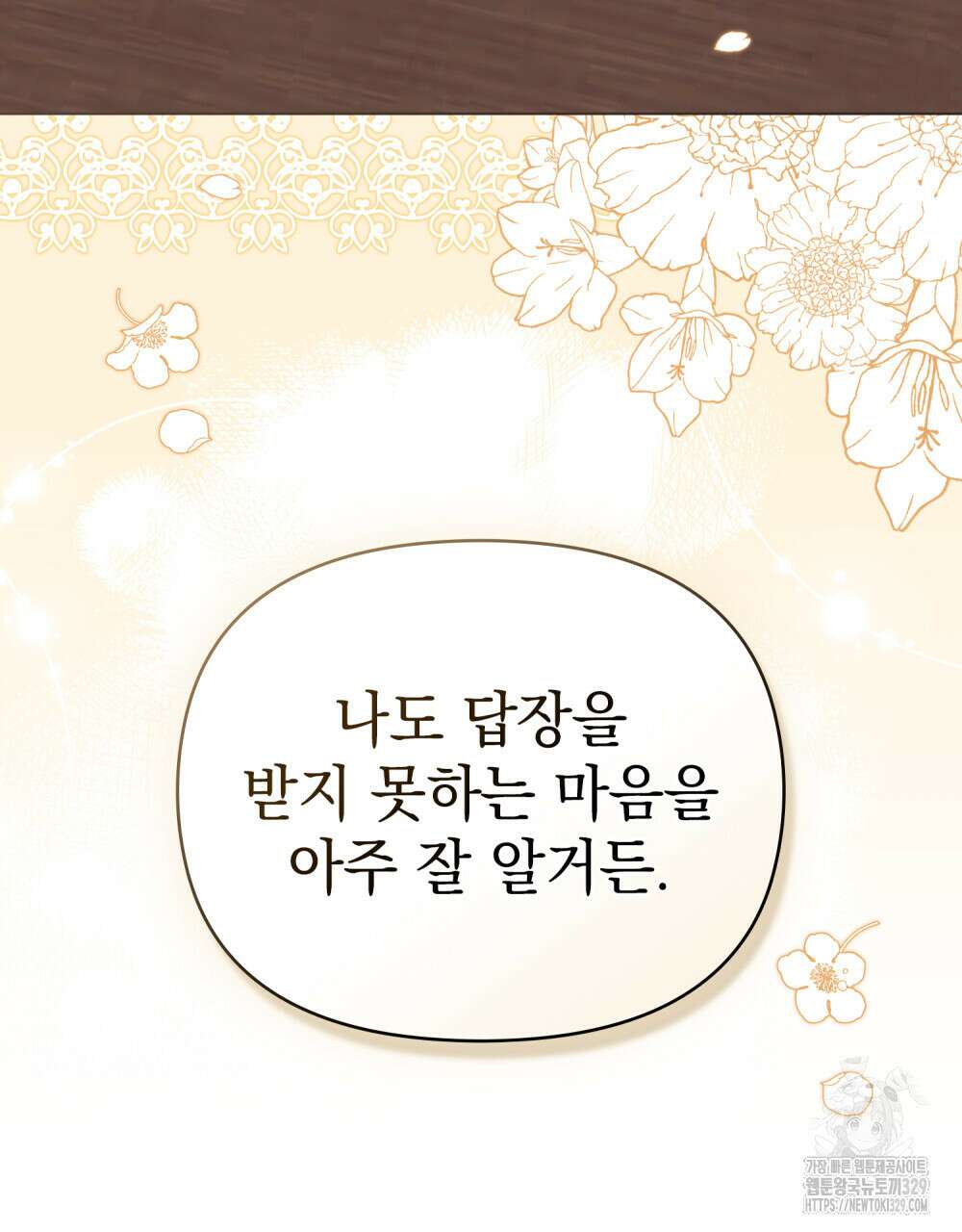참아주세요, 대공 특별 외전-폴른 편 56