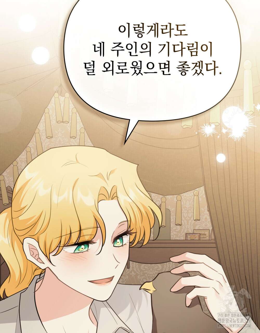 참아주세요, 대공 특별 외전-폴른 편 58