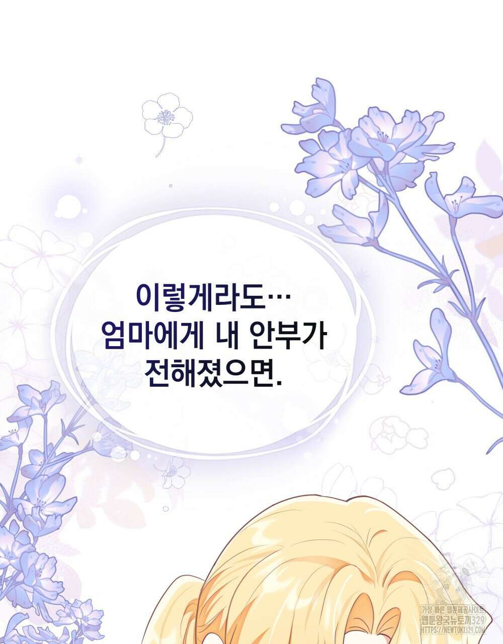 참아주세요, 대공 특별 외전-폴른 편 63