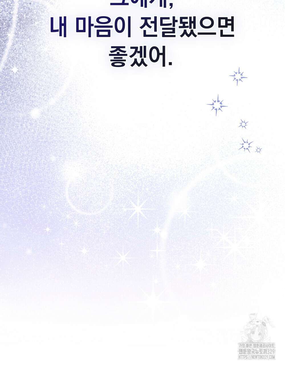 참아주세요, 대공 특별 외전-폴른 편 70