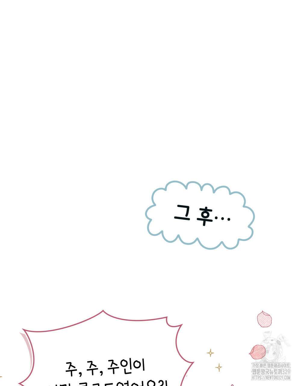 참아주세요, 대공 특별 외전-폴른 편 71