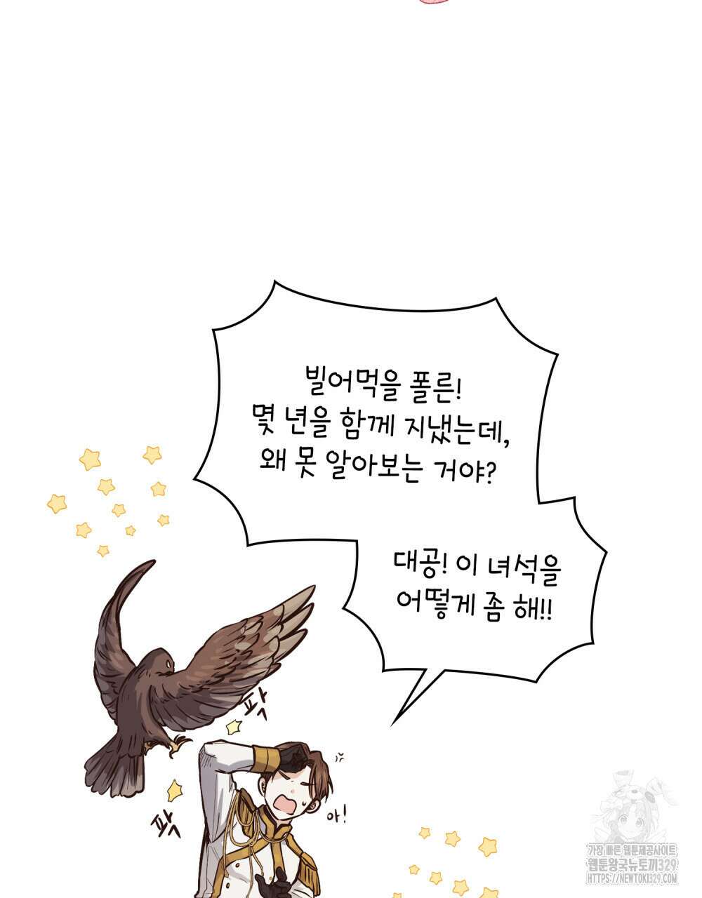 참아주세요, 대공 특별 외전-폴른 편 73