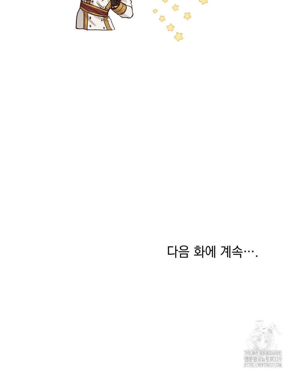 참아주세요, 대공 특별 외전-폴른 편 74