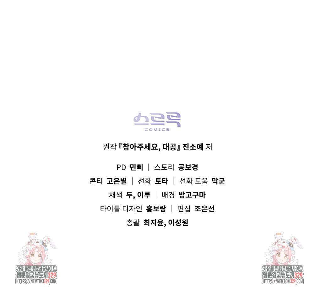 참아주세요, 대공 특별 외전-폴른 편 75