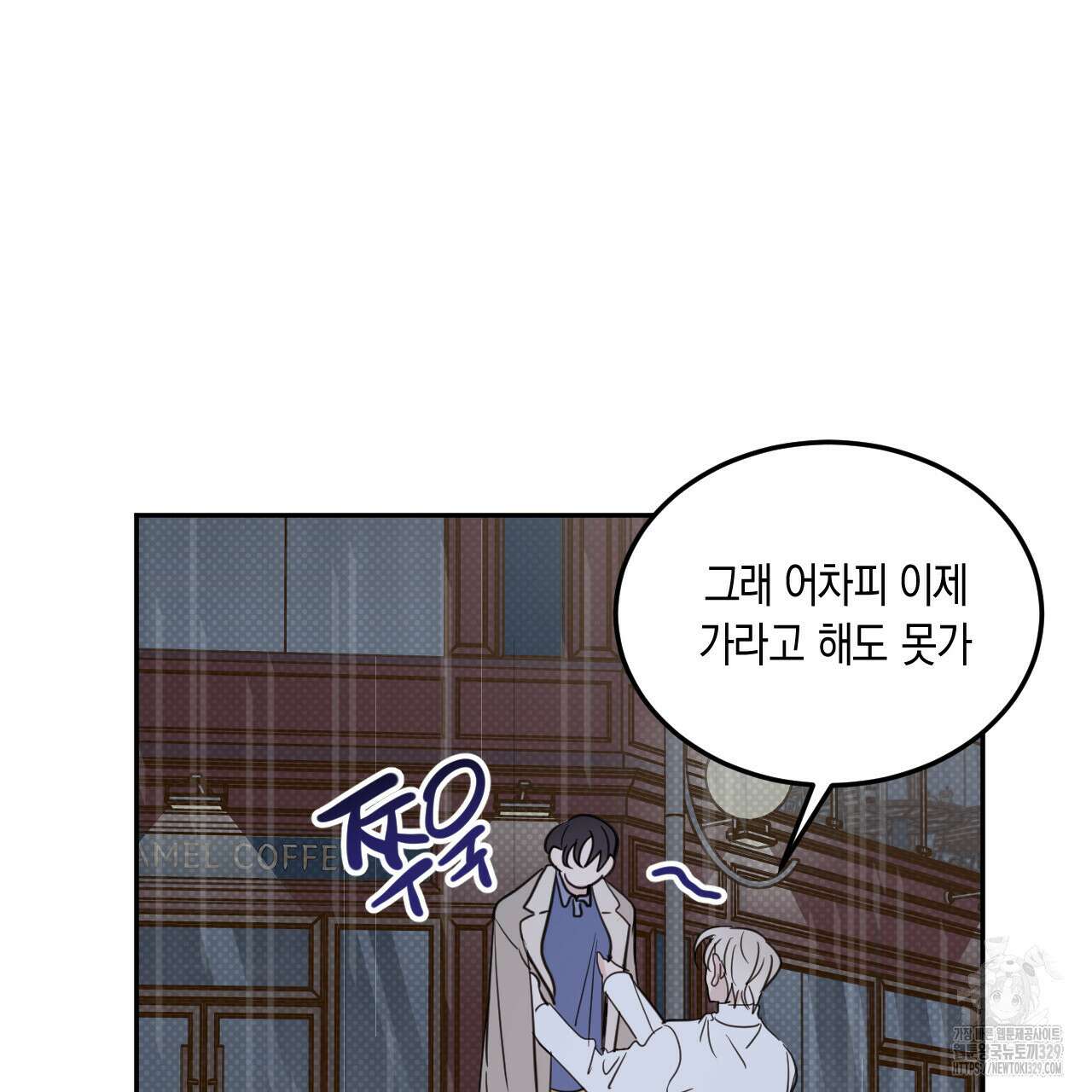 교차로의 악마 65화(완결) 10