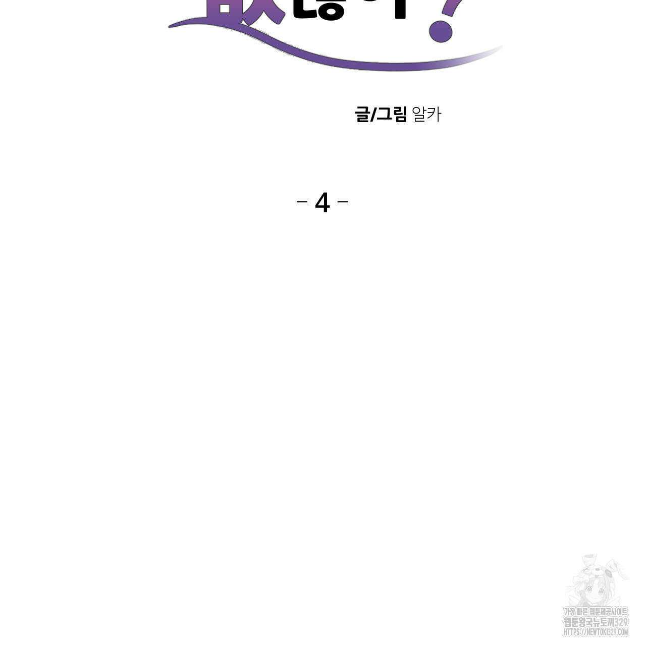 하나만 고를 필요 없잖아? 4화 8